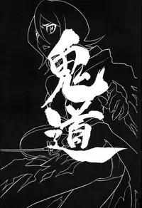 (C70) [Oni 69Dan (Toba Juumei, Hagakure Bushi)] Kidou | Demon Road (Bleach) [English] {doujin-moe.com}