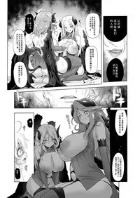 [KAMINENDO.CORP (Akazawa RED)] Makotoni Zannen desu ga Bouken no Sho 3 wa Kiete Shimaimashita. [Chinese] [靴下汉化组] [Digital]