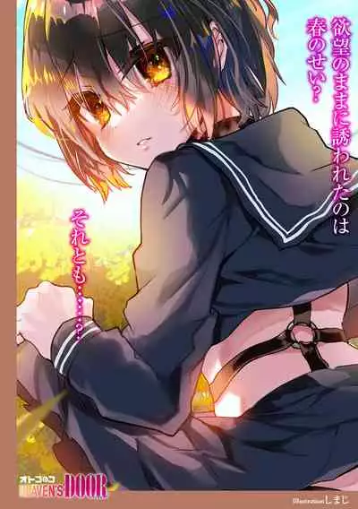 Otokonoko Heaven's Door 17