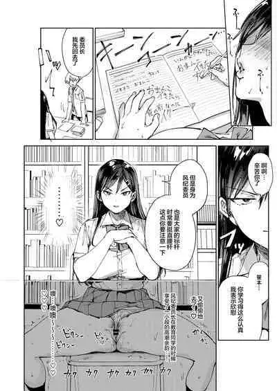 Kiritsu ni Kibishii Fuuki Iinchou wa Kounai de Himitsu no Dosukebe Onanie ga Yamerarenai!