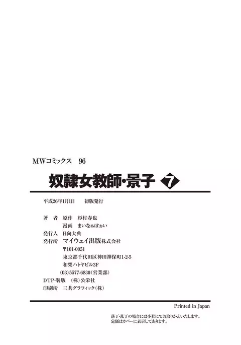 Dorei Onna Kyoushi Keiko 7