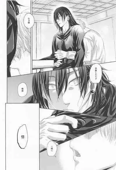 [bauwau] yomotsuhegui (jujutsukaisen)