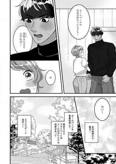 [Nonohara Yae] Dokusen Ai no Ato wa Ama ga Mi Dake Ja Tarinai 〜 Watashi wa Kuma-san no Gochisō 1-7