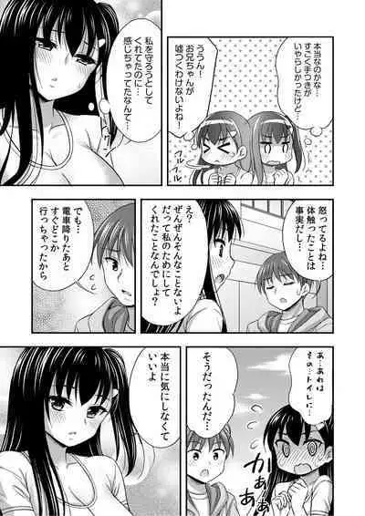 [Tadano Myoshi] Onii-chan no de, Ecchi na Koto shite! Osananajimi to Harem Seikatsu! 01-06