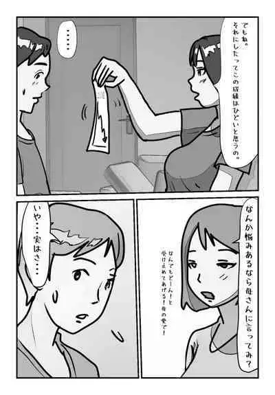 Shujin ga Joushi Kinmusaki de Musuko to Sex Shite Shimatta Keiken ni Tsuite Ohanashi Shimasu.