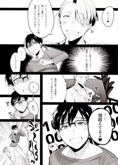 (Hyousou Strast GP 2018) [Koi no Danmenzu (Iroito)] Koi no Danmenzu VicYuu Sairokushuu PLATONIC PLANET (Yuri!!! on ICE)