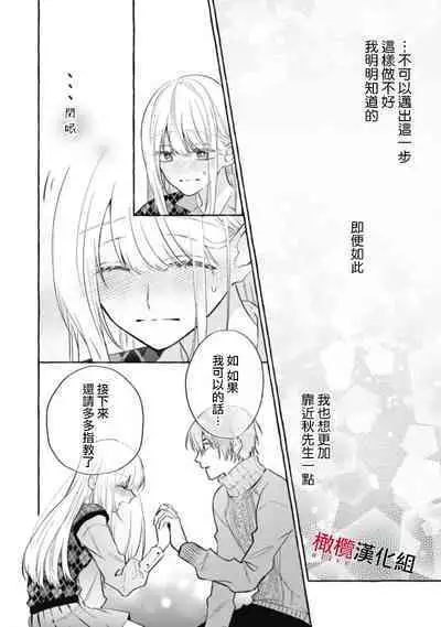 [Kotoko, Kamo] Sukui, SukuwareCh.1-13| 乞救之噬，覆食殆尽 Ch.1-13 [Chinese] [橄榄汉化组]