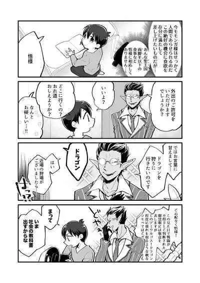 Yasashii Shi no Shihaisha