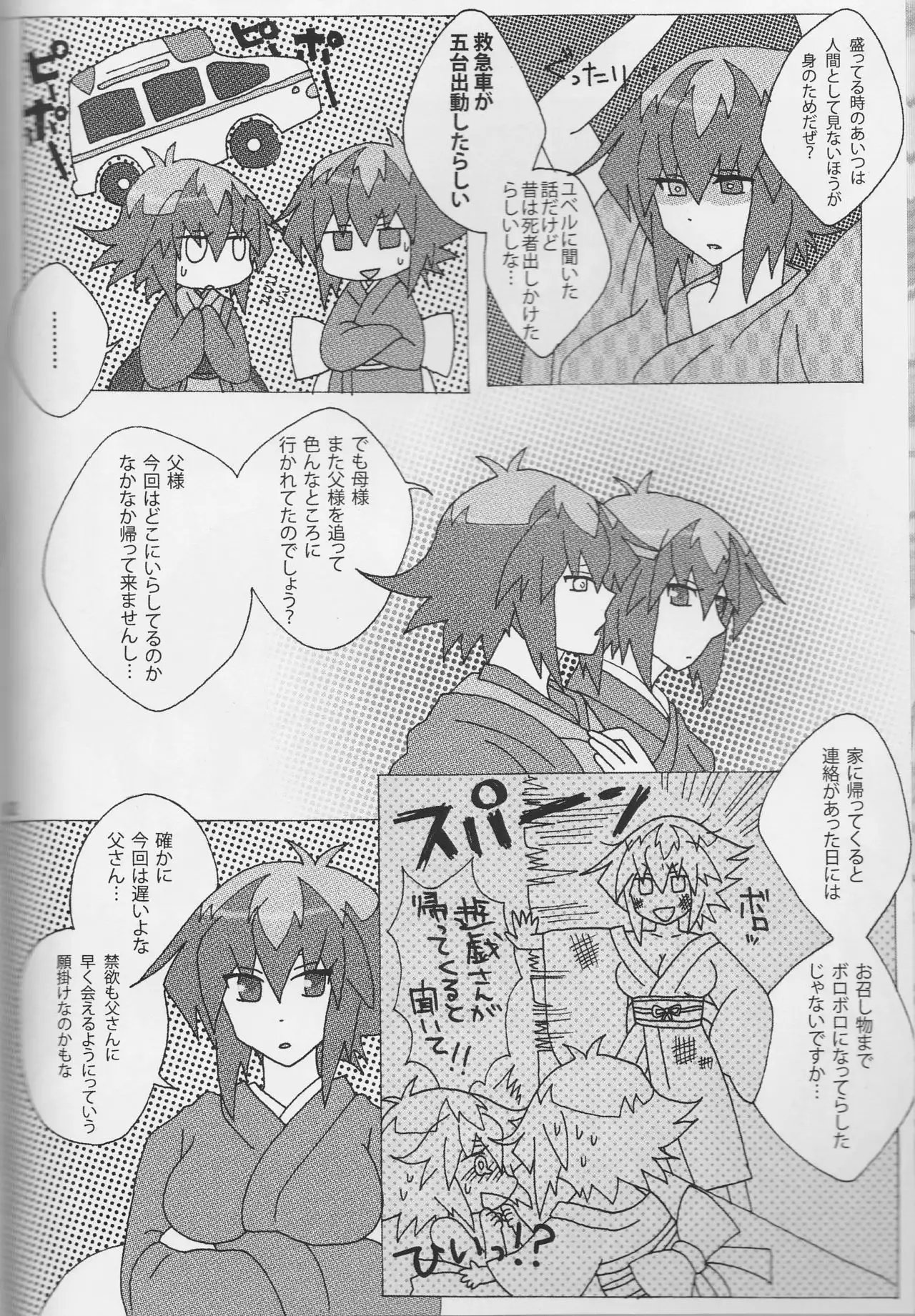 【Aoku hakaana】Ke mo ni ~yotadatte ari janai!]