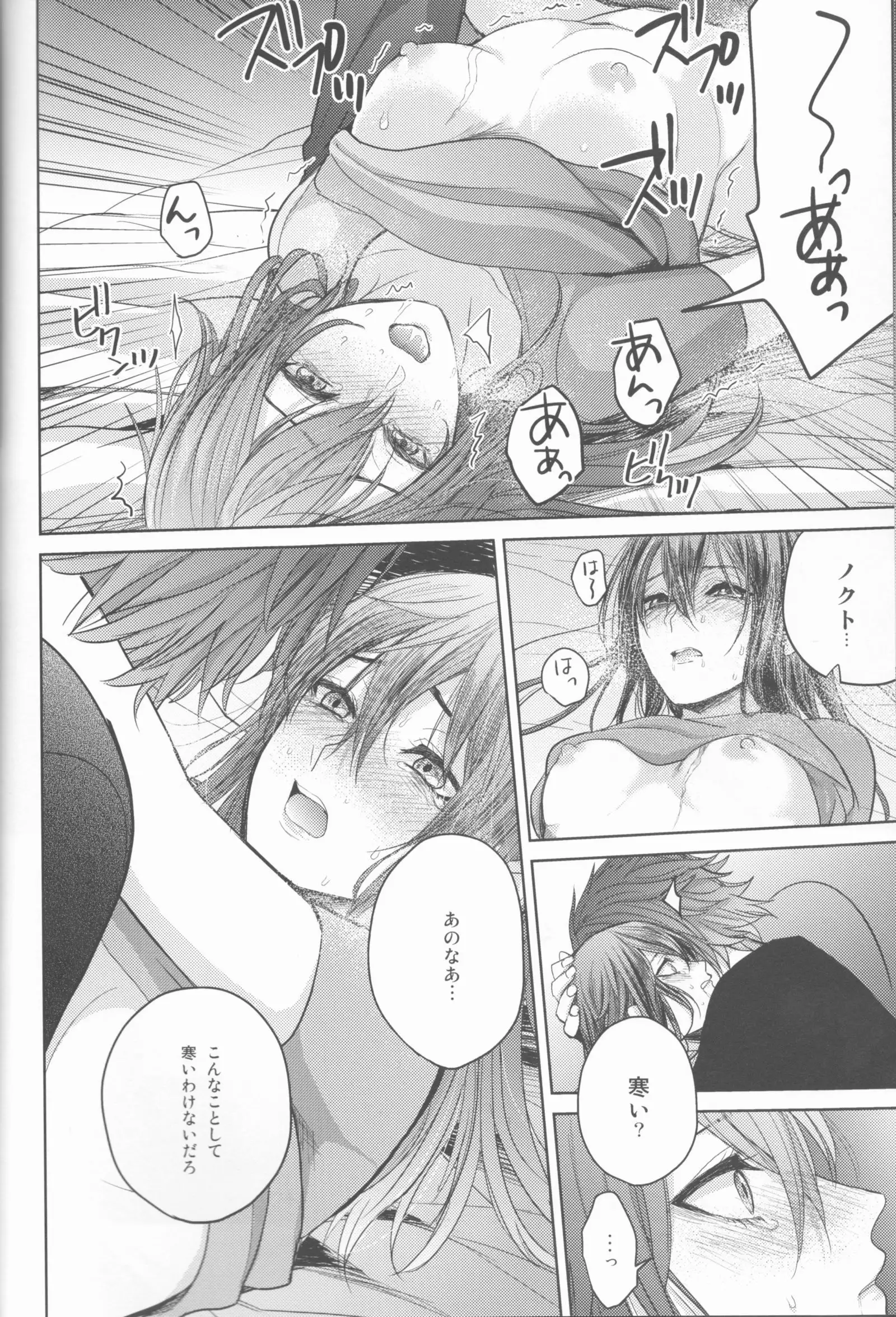 Yume no owari ni tatazumu-kun to.