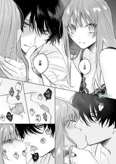 [Haikey (ninako275)] Reitetsu Ouji wa Dekiai no Soshitu ga Aru kamoshirenai | 高冷王子或許有溺愛的潛能01 [Chinese] [霧吹弥生漢化組]