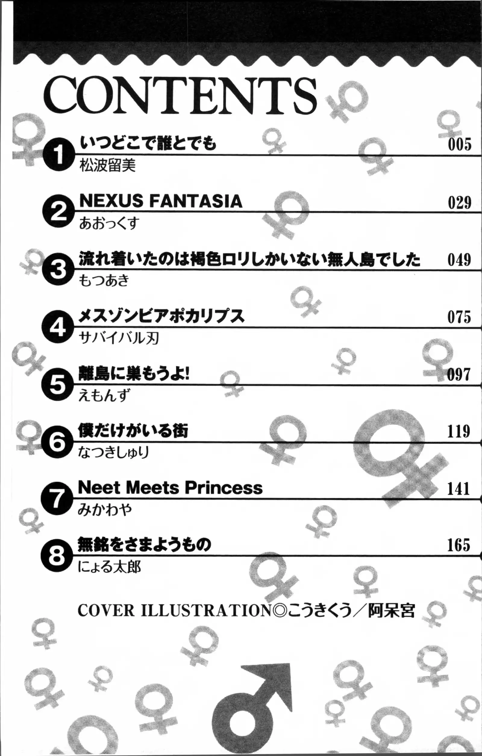 2D Comic Magazine Onna dake no Sekai de Boku wa mou Dame kamo Shirenai