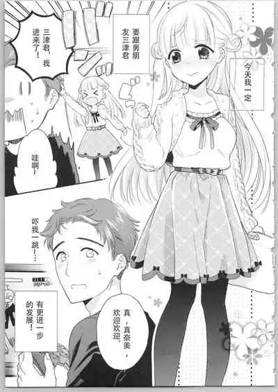 [かーみら] でぃあまいだーりん! [中国翻译] [進行中]