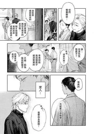 Kimi no yoru ni fureru | 触碰你的黑夜 Ch.01