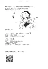 (C94) [Nokishita-ya (Nokishita Negio)] Shoukanshi no Chou Ryuu 3 Shokushu-san to Issho (Fire Emblem Heroes)