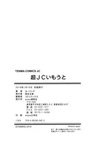 [Homing] Chou JC Imouto - Super Juicy Sisters [Digital]