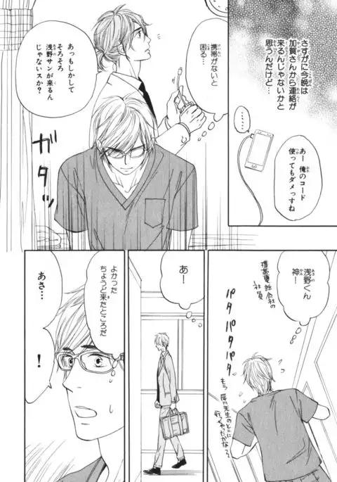 Boku wa Subete o Shitte Iru Vol.04