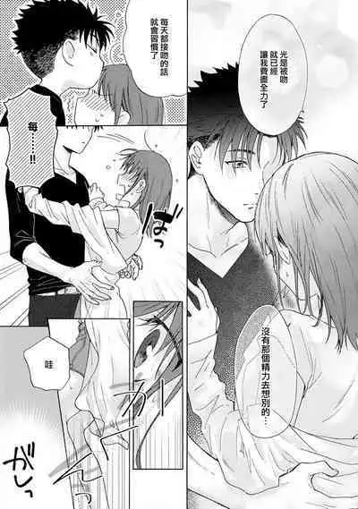 [Na mo naki] Ore ga on'na ni shite yaru yo ~ toshiue kareshi wa, ueteōkami ni naru?~ | 让我将你变成女人吧～年上男友，化身饥渴大野狼？～ 1-7 [Chinese] [莉赛特汉化组]