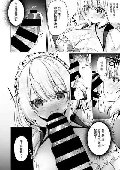 [Amuai Okashi Seisakusho (Kanmuri, HNZM)] Seishori Maid ni Sareta Ore[Chinese] [甜橙汉化组]