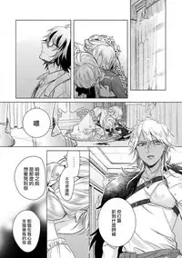 [Saotome Mokono] Kyououji no Ibitsu na Shuuai ~Nyotaika Knight no Totsukitooka~ Ch. 13 [Chinese] [瑞树汉化组] [Digital]