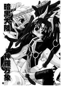 (C68) [Luciferhood (Uchoten)] Ankoku Tairiku Ryoshuu Shounen Ou (Shinrabansho)
