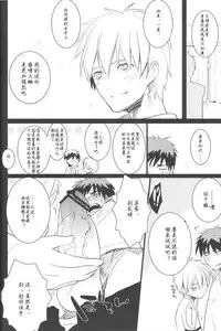 (C82) [archea (Sasagawa Nagaru)] KISS THE DAMAGE (Kuroko no Basuke) [Chinese] [黑夜汉化组]