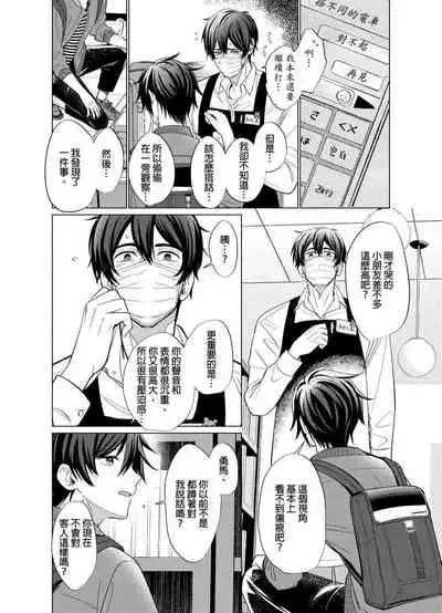 [Kajiwara Io] Torokeru Scarface | 融化的傷痕 [Chinese] [Decensored] [Digital]