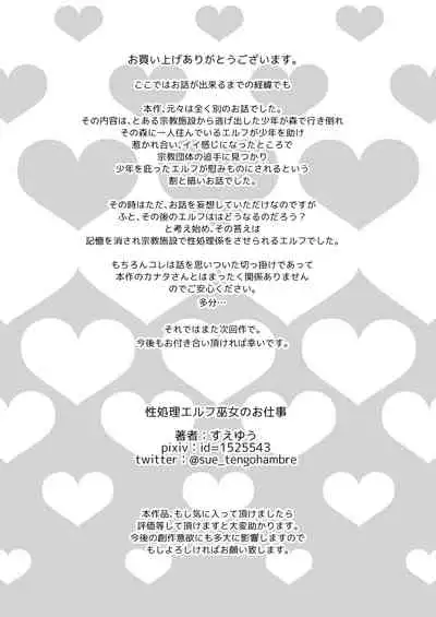 [Harapeko Teishoku (Sueyuu)] Seishori Elf Miko no Oshigoto [Chinese] [路过的骑士汉化组]