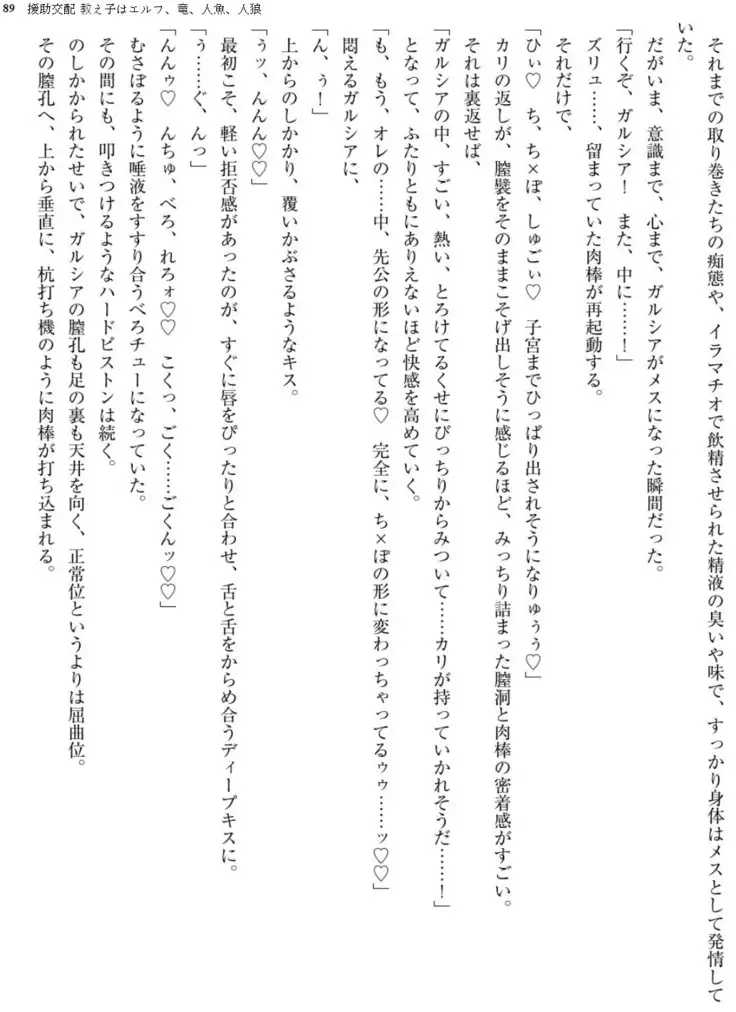 Enjo Kouhai - Oshiego ha Elf, Dragon, Mermaid, Werewolf