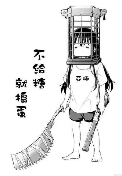 [Airandou] Tsundere Imouto to no Nichijou