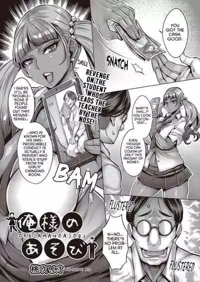 [Momofuki Rio] Ore-sama no Asobi (COMIC AUN 2022-02) [English] [hardcase8translates] [Digital]