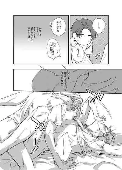 Kitto Akumu ni Chigainai！