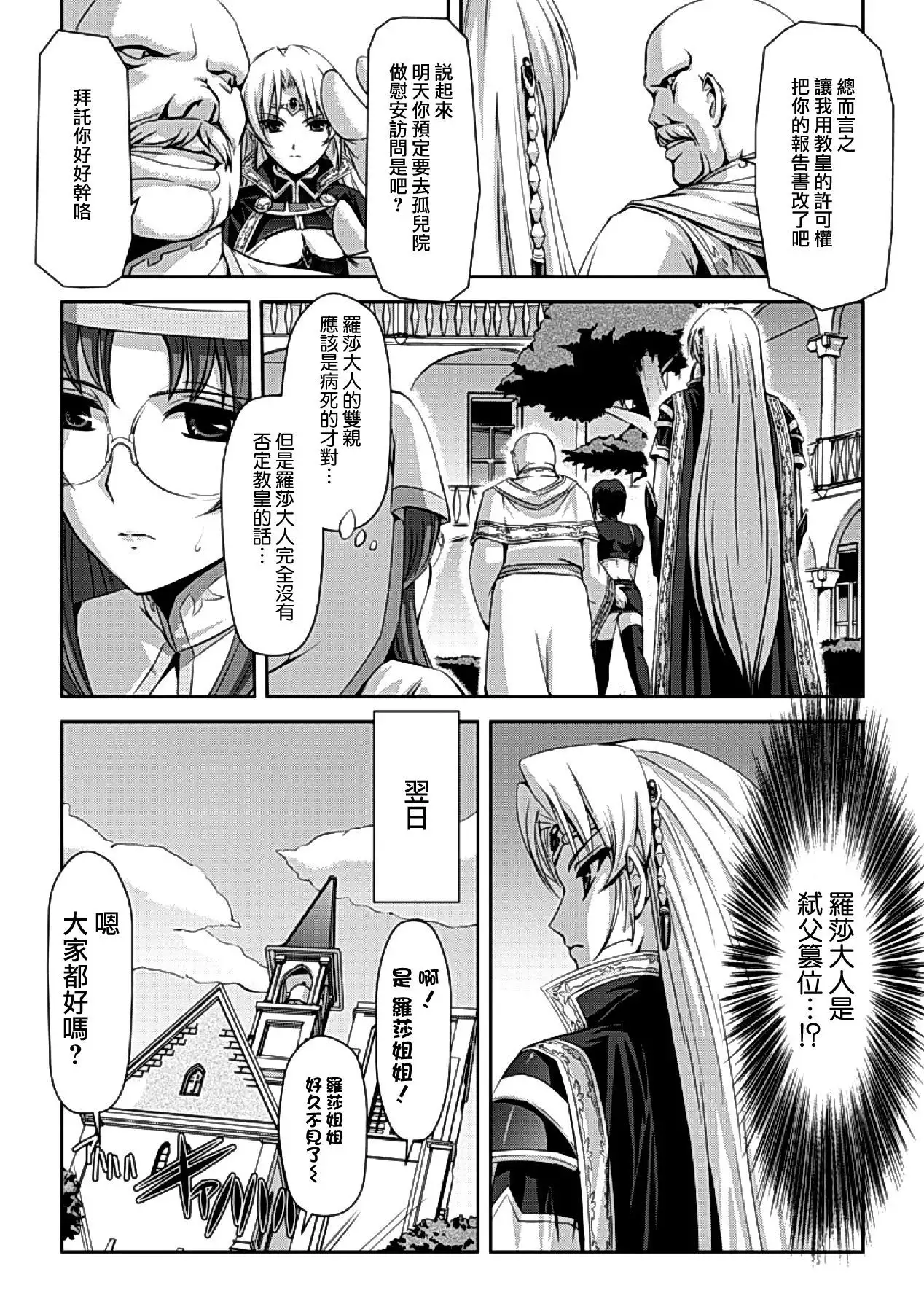 Kurobara no Kishi ~Seitei Rosa~