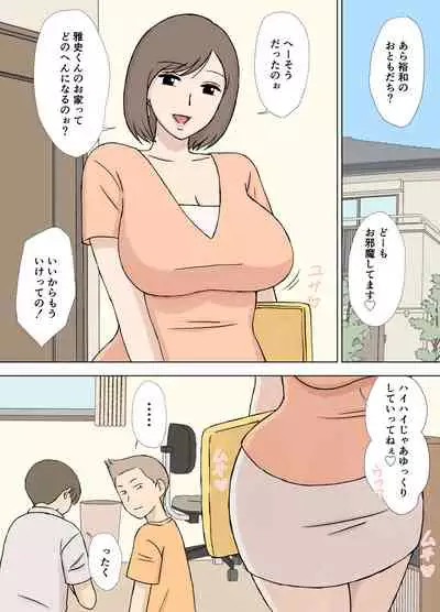 [Urakan] Swamp mother naughty son's mother groping