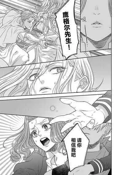 tensei seijo to shinkan wa mada ai o shiranai | 转生圣女和神官还情窦未开 1-9