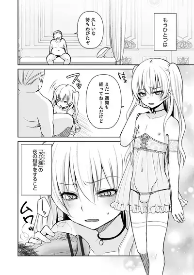 Otokonoko Heaven's Door 9