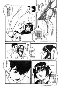 [Anthology] Injoku no Gakuen [Chinese]
