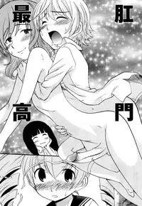 [Kamirenjaku Sanpei] Anal Angel Ch. 0-6 [Chinese] [不冠名汉化]