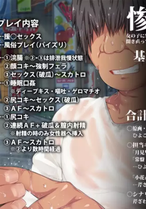 San Kan Bi ~Onnanoko ni Jaken ni Sare Tsudzuketa Chuunen Otoko ga Hirakinaotte Onnanoko-tachi o Migatte Rape~