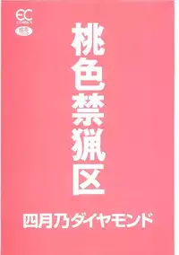 [Shigatsu no Diamond] Momoiro Kinryouku