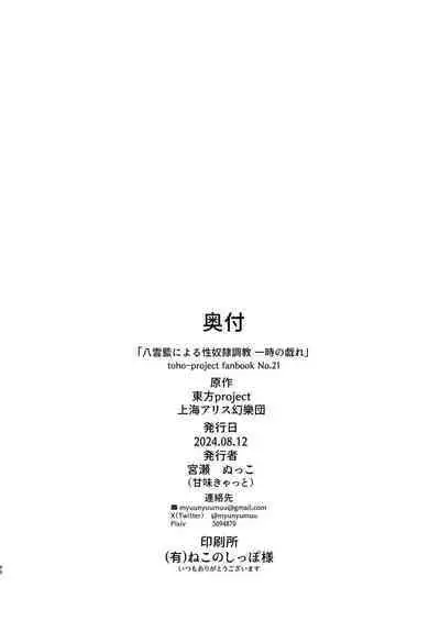 Yakumo Ran ni Yoru Seidorei Choukyou Ichiji no Tawamure