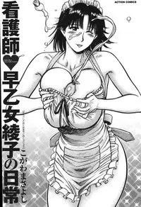 [Kogawa Masayoshi] Kangoshi Saotome Ayako no Nichijou - Daily life of nurse Ayako Saotome