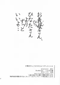 (C91) [BlueMonday (Shinozaki Rei)] Okaa-san, Hinata-san yori Zutto Ii yo (Ashitaba-san Chi no Mukogurashi)