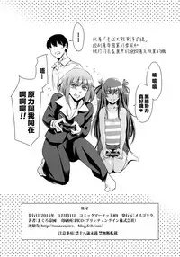 (C89) [Mesu Gorilla. (Tuna Empire)] Oboro-sama Get da ze (Taimanin Asagi) [Chinese] [无毒汉化组]