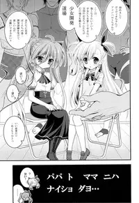 (COMIC1☆9) [Hasemi box (Hasemi Ryo)] Vivio to Einhart no Shoujo Kaihatsu Method (Mahou Shoujo Lyrical Nanoha)