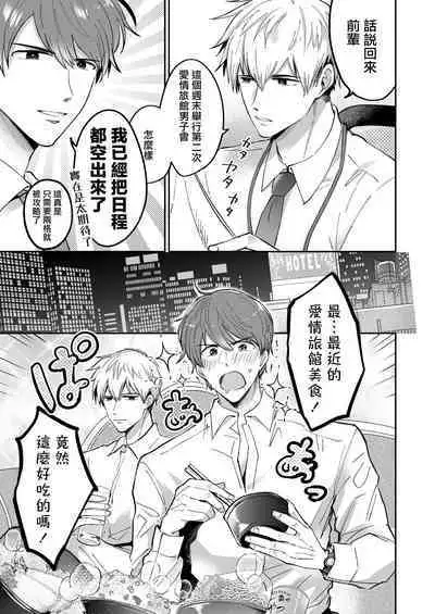 Ryman LoveHo Danshikai | 上班族爱情旅馆男子会 1 + Eros媚药篇