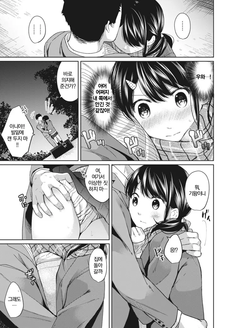 1LDK+JK Ikinari Doukyo? Micchaku!? Hatsu Ecchi!!? Ch. 1-17