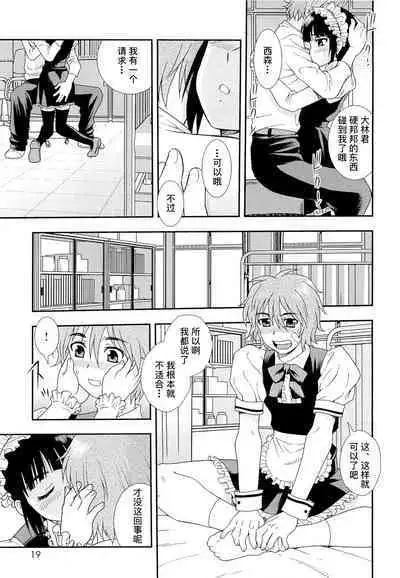 Kimi o Nakasetai | 想要弄哭你