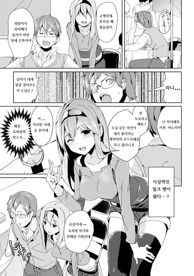 Cosplay Otoko ni Chuui o