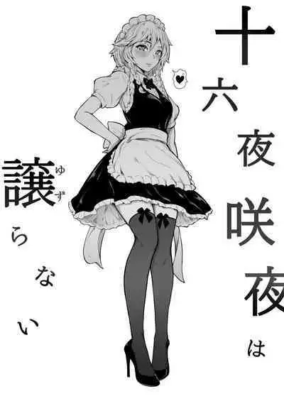 [Yorunobando (Mayonaka Taroupho)] Izayoi Sakuya wa Yuzuranai (Touhou Project) [English] [desudesu] [Digital]